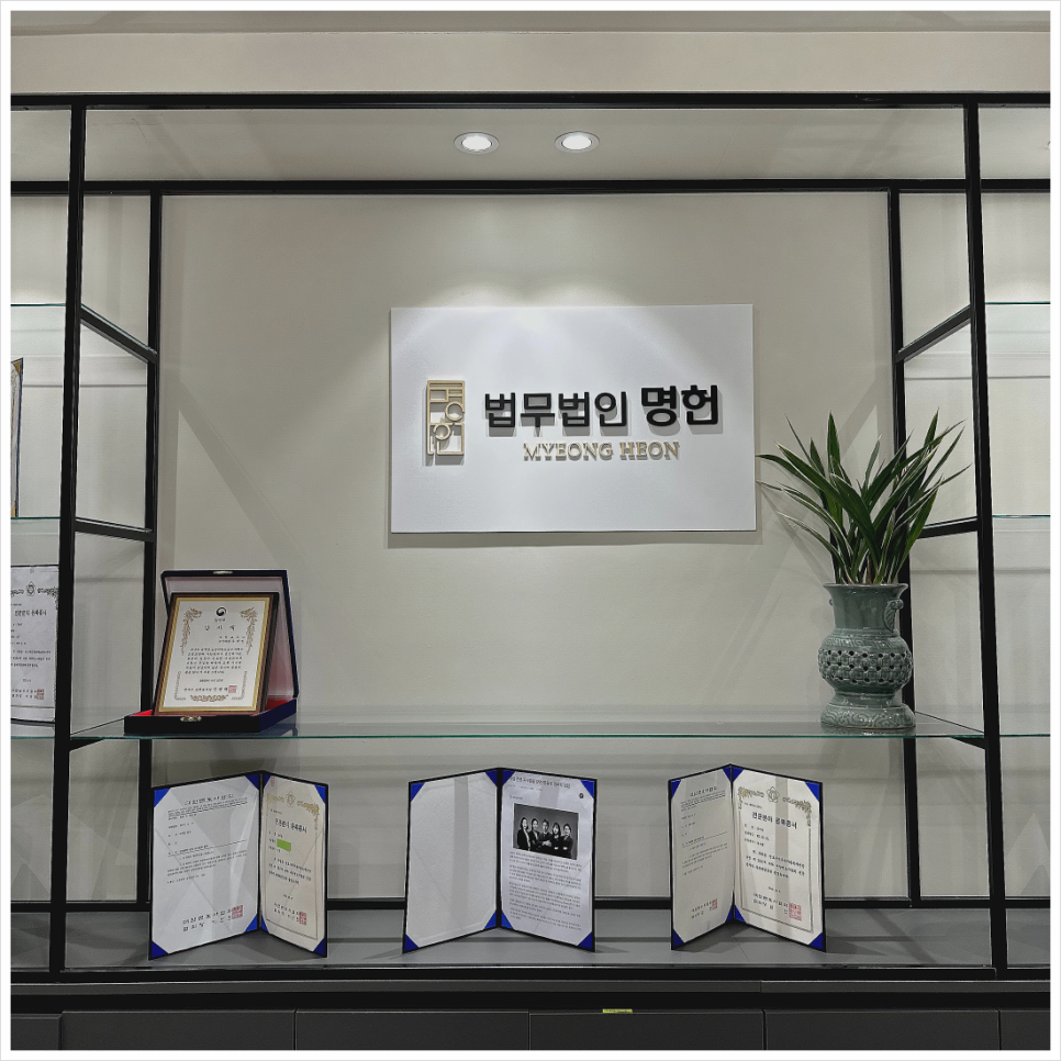 법무법인명헌 이미지