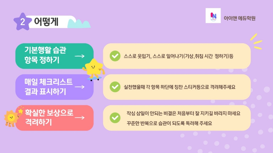아이앤에듀 이미지