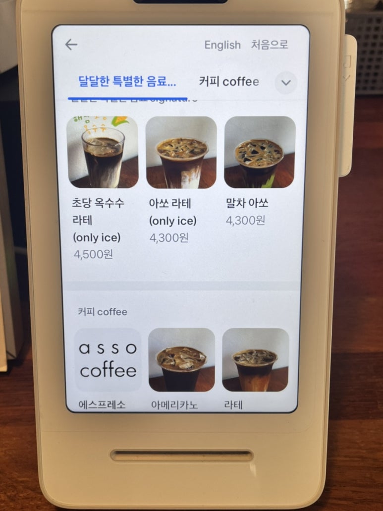 아쏘커피 이미지