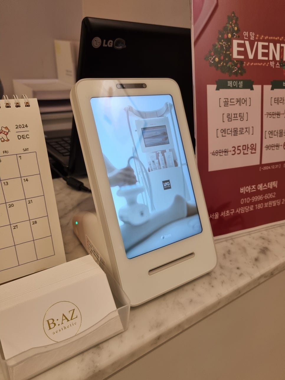 비아즈에스테틱 이미지