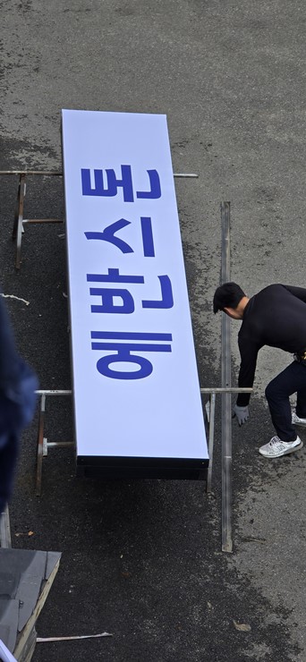 철인스카이 용인간판 이미지