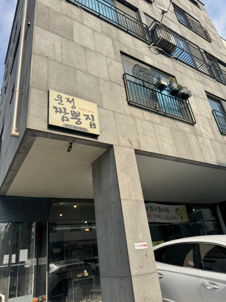 운정짬뽕집 이미지