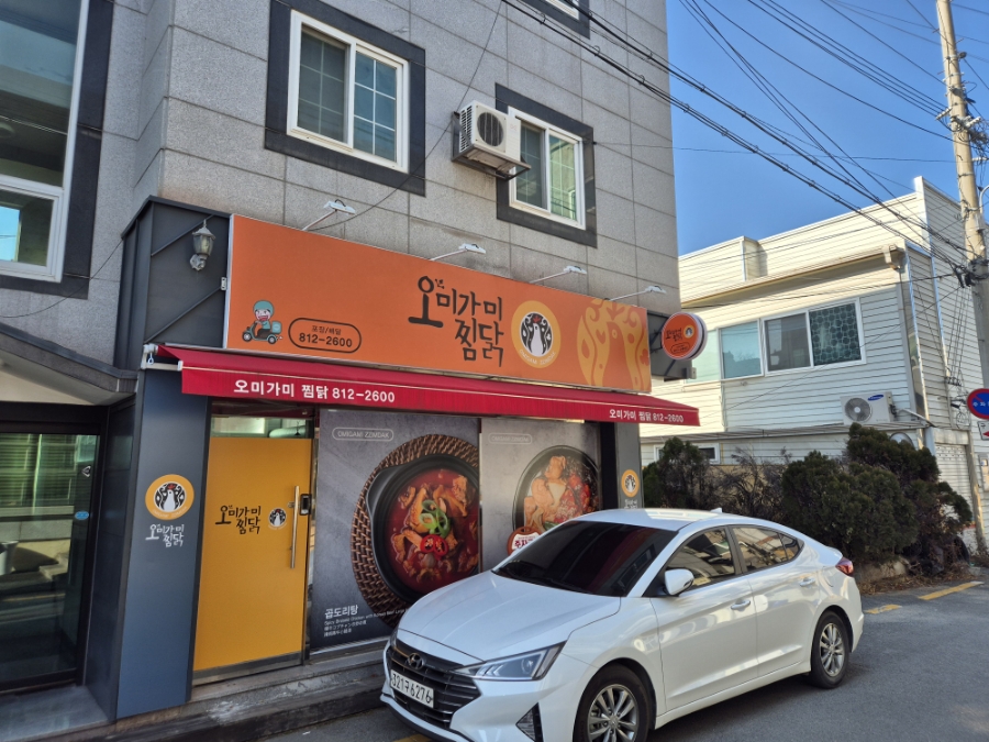 오미가미찜닭 이미지