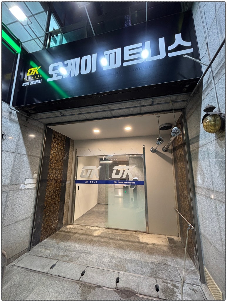 오케이피트니스 이미지