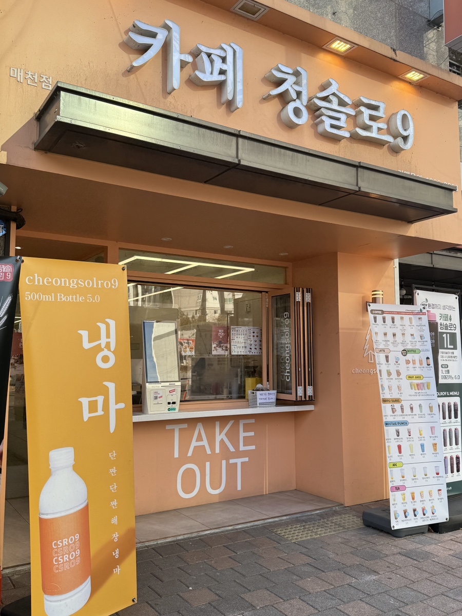 청솔로9 매천점 이미지