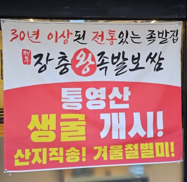 제주장충왕족발 이미지