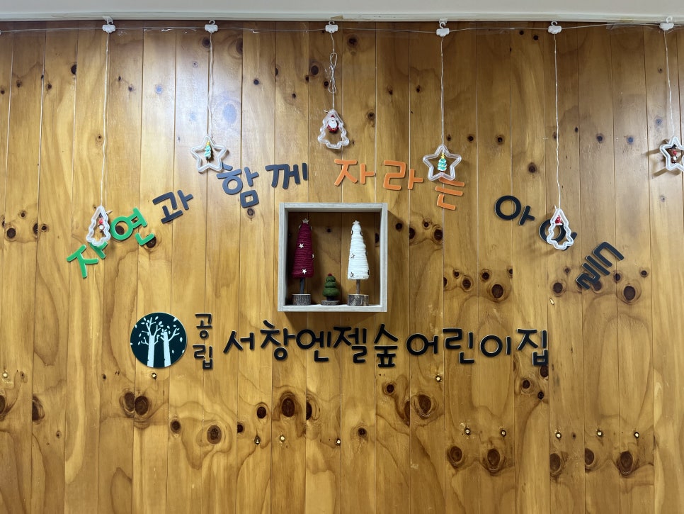 행복마루어린이집 이미지