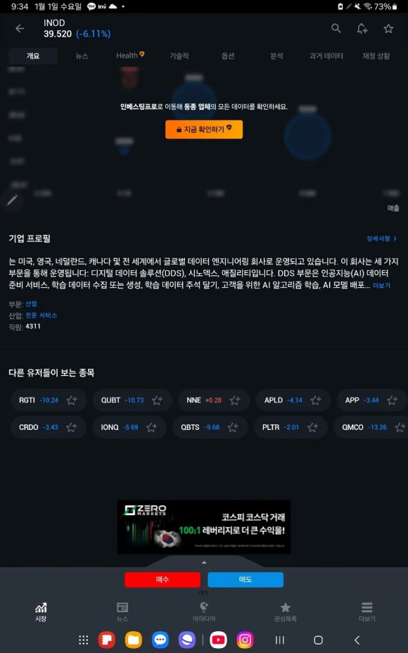 이노엔지니어링 이미지