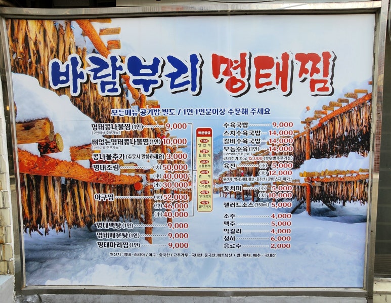 바람부리명태찜 이미지