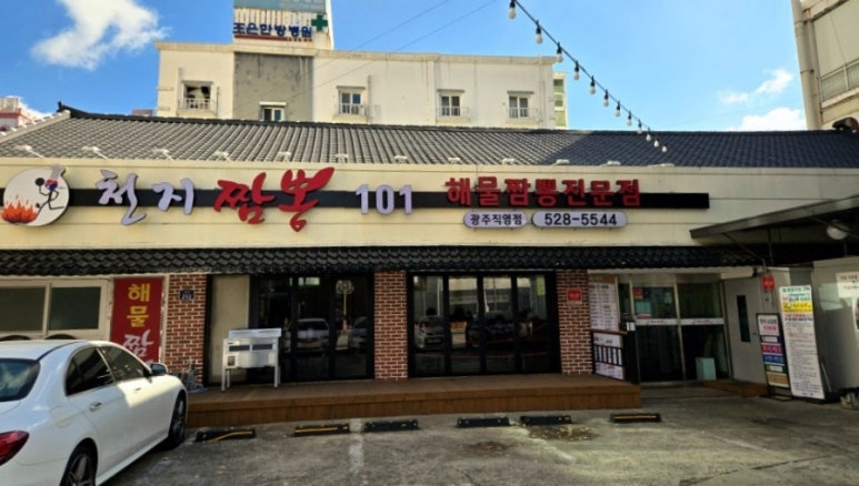 천지짬뽕광주 이미지