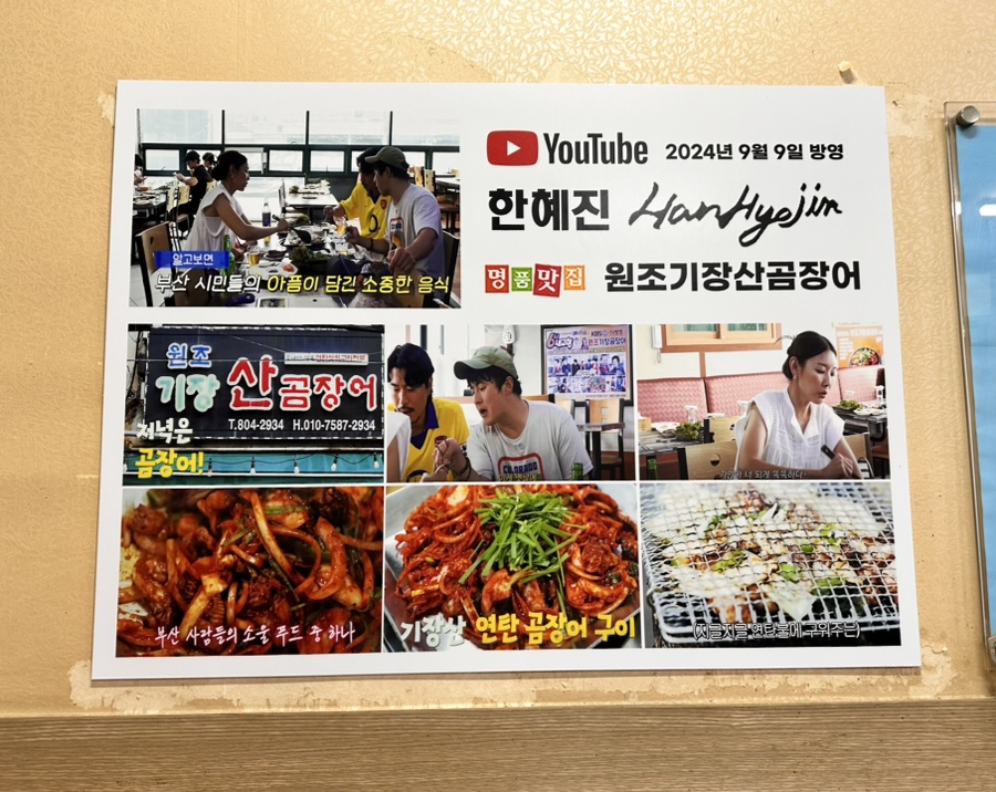 원조기장산곰장어 이미지