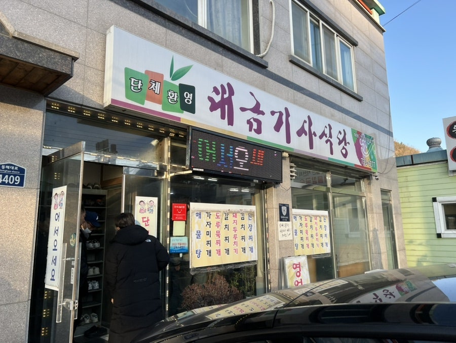 해돋이기사식당 이미지