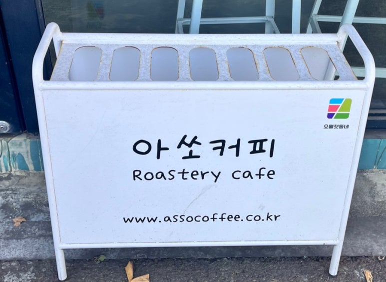 아쏘커피 이미지