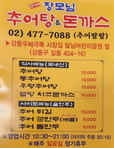 장모님추어탕 이미지