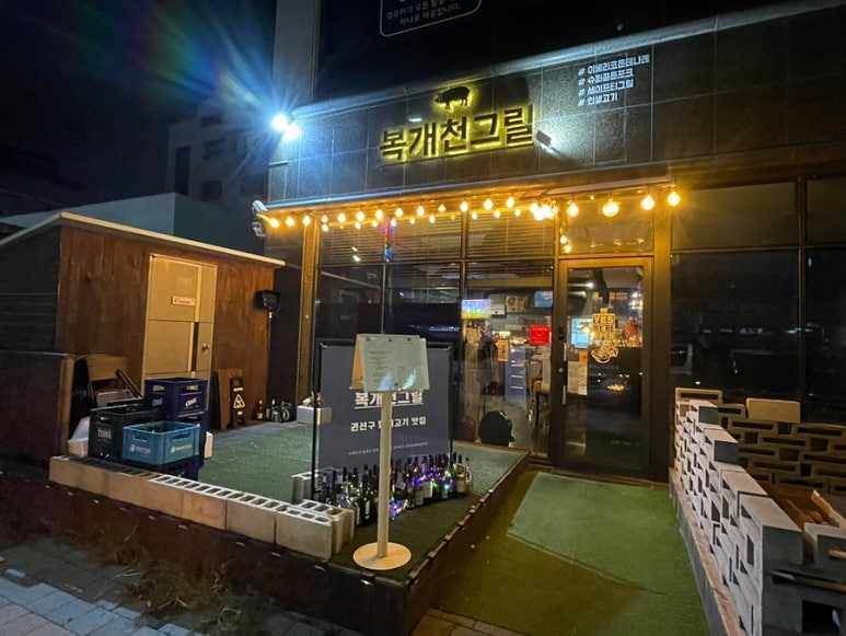 복개천그릴 이미지