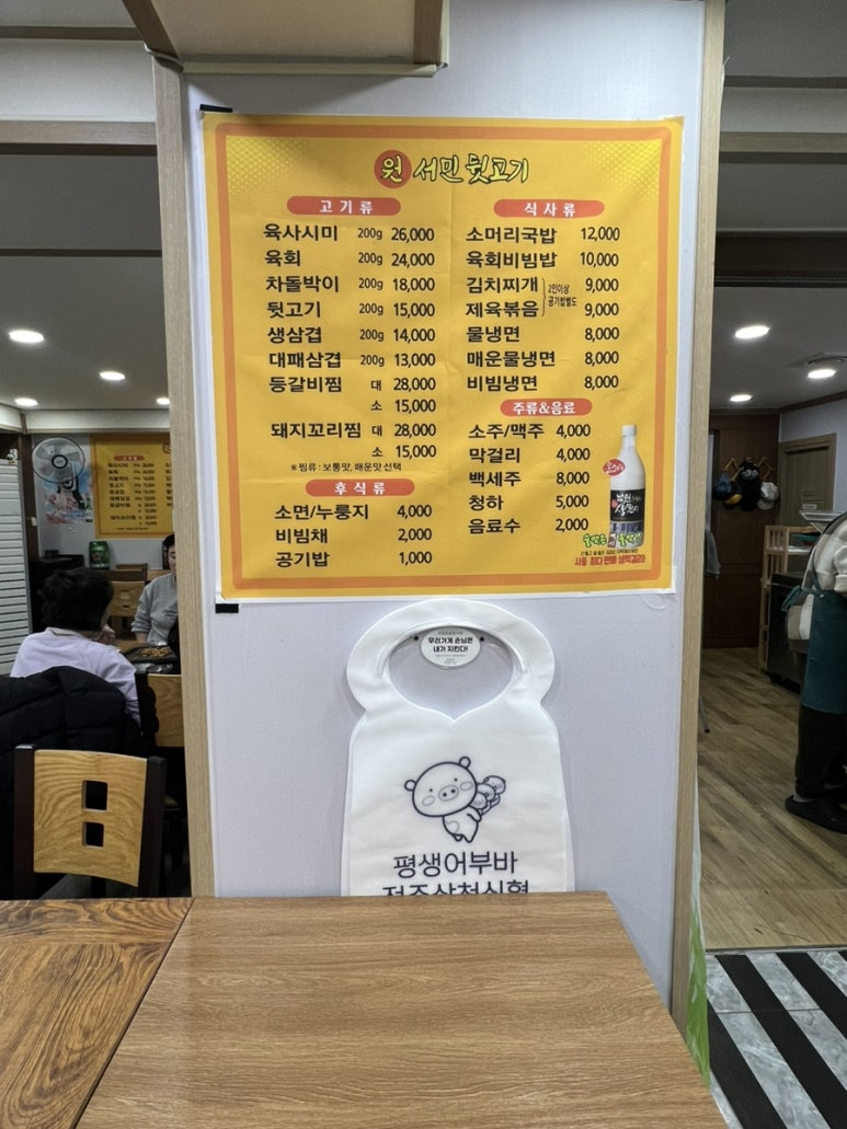 서민뒷고기 이미지