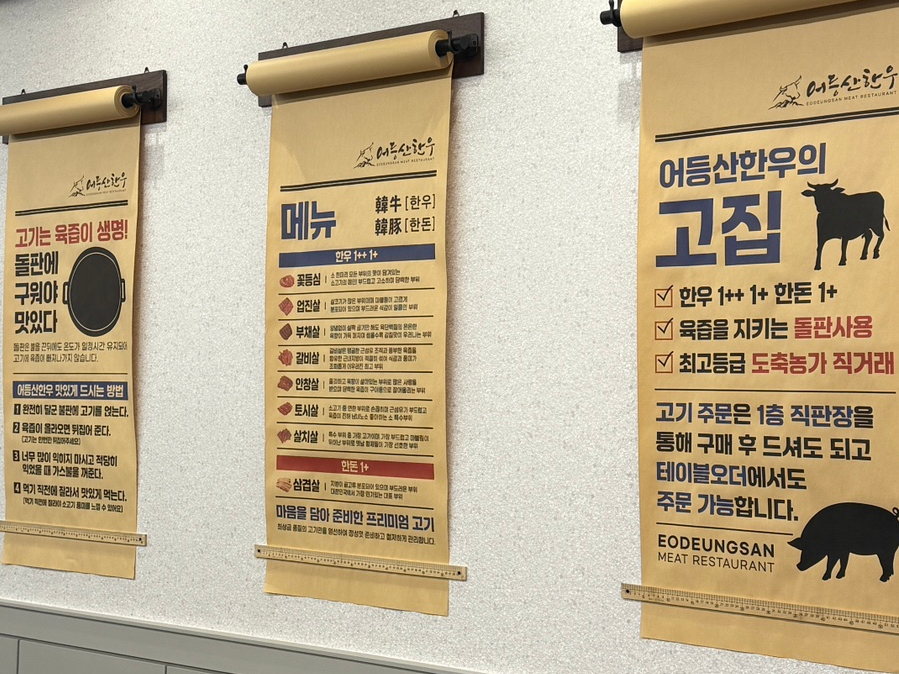 어등산한우 이미지
