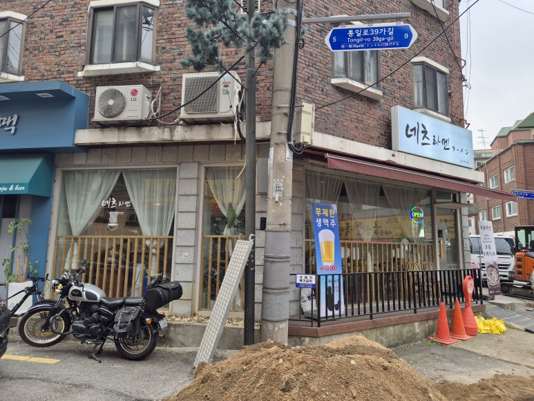 네츠라멘 이미지