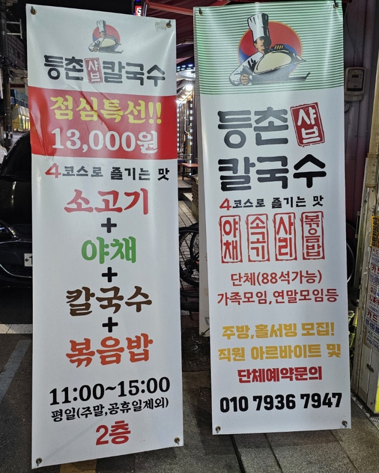 등촌샤브칼국수둔촌역포레온점 이미지