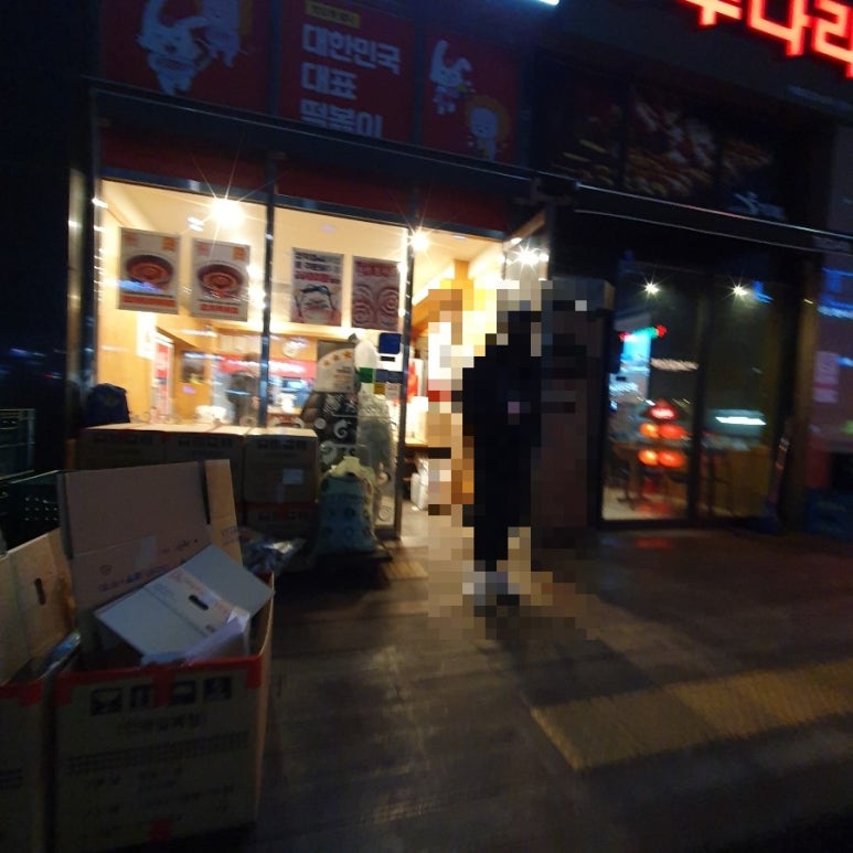 동대문엽기떡볶이위례 이미지