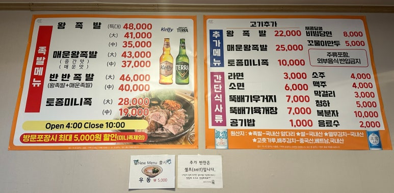 대동족발 이미지