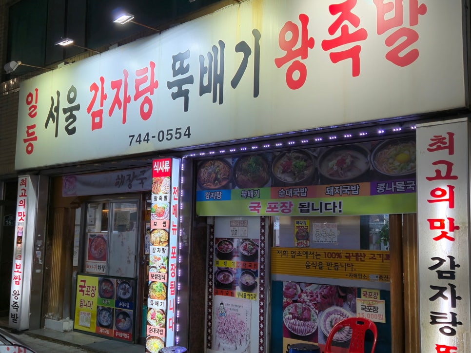 일등왕족발 이미지