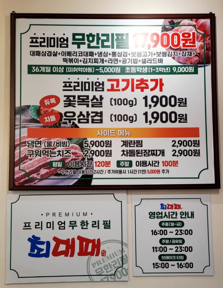 최대패무한리필대야점 이미지