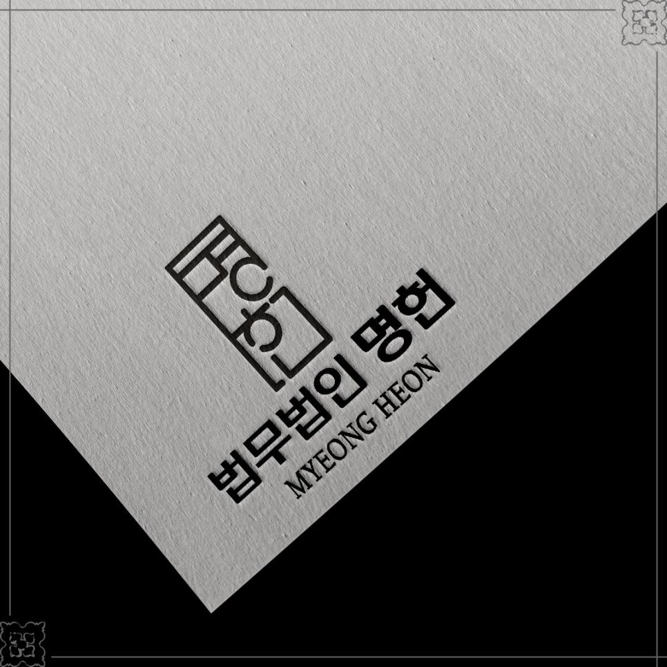 법무법인명헌 이미지