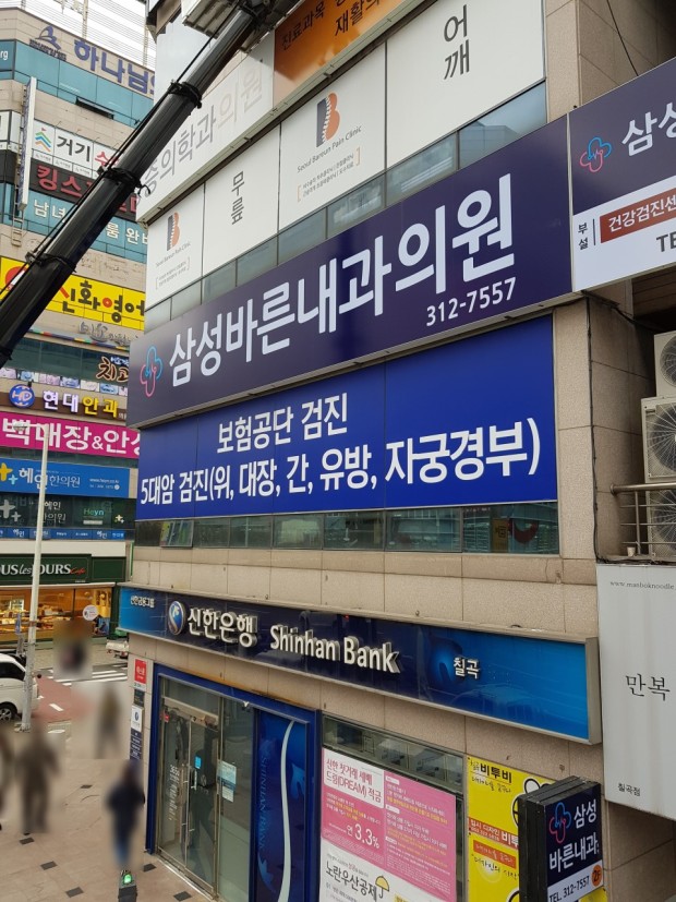 삼성바른의원 이미지