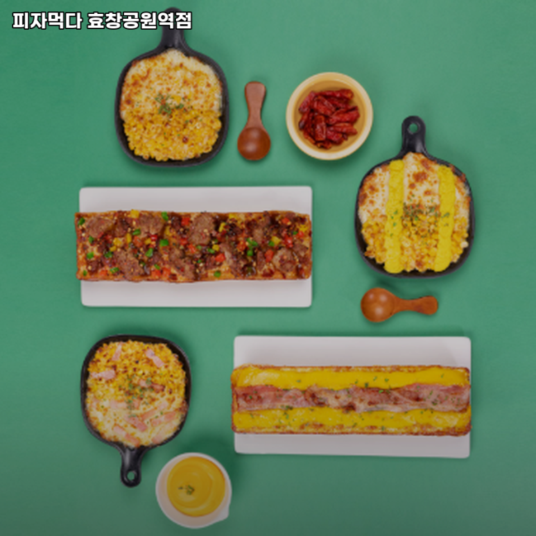 피자먹다 효창공원역점 이미지