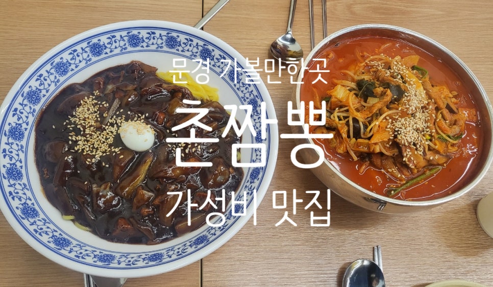 촌짬뽕 이미지