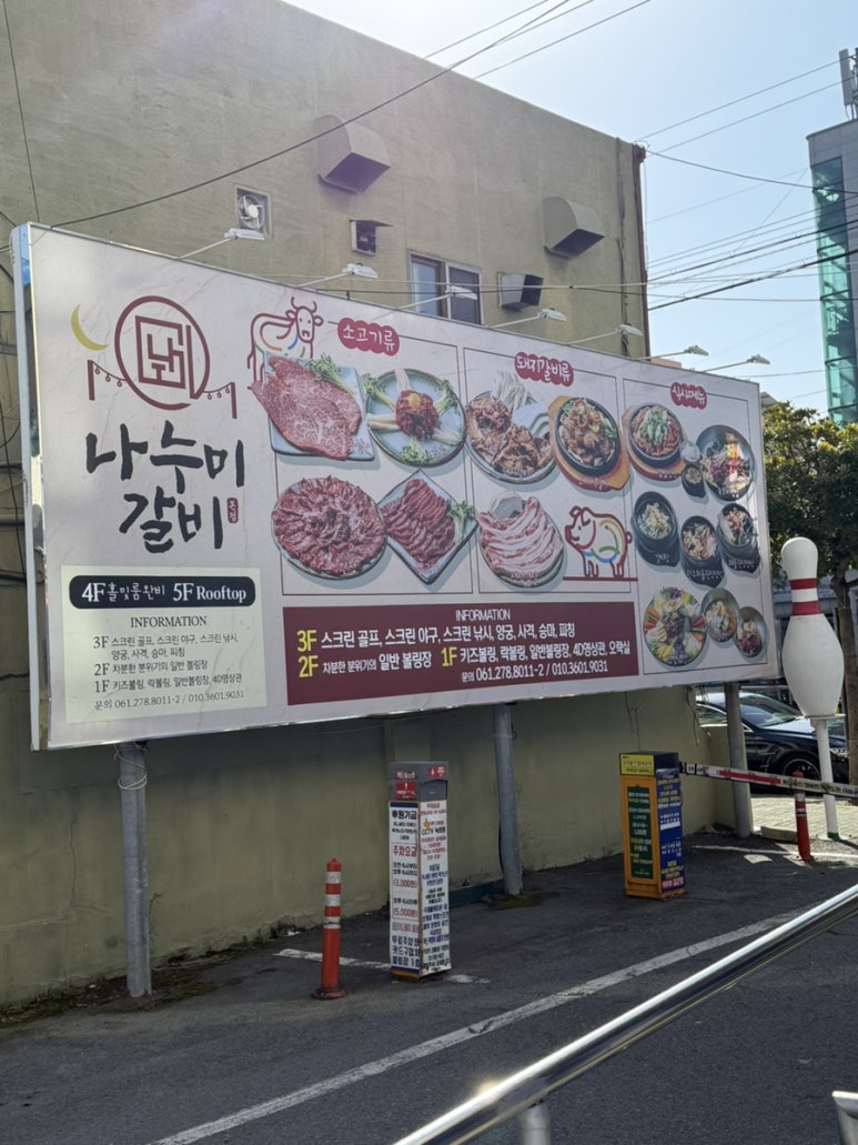 나누미갈비 이미지