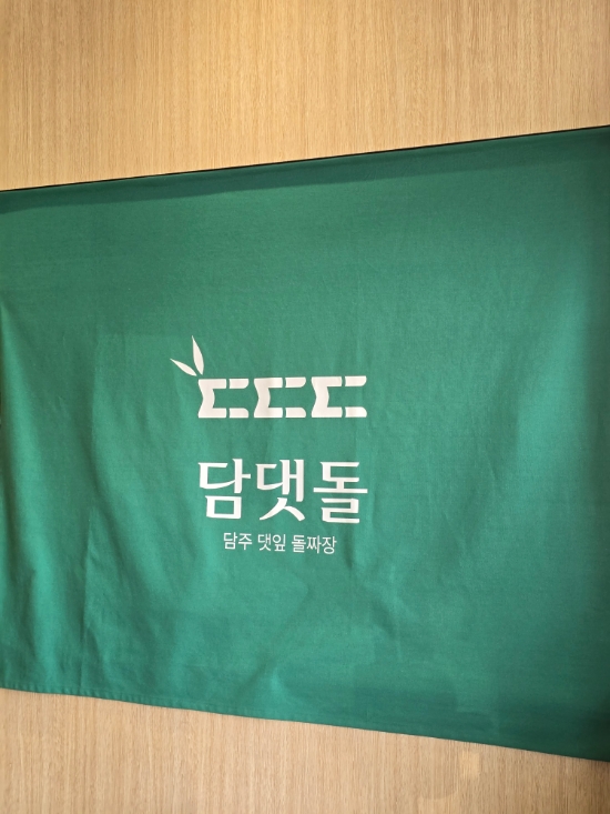 담주댓잎돌짜장 이미지