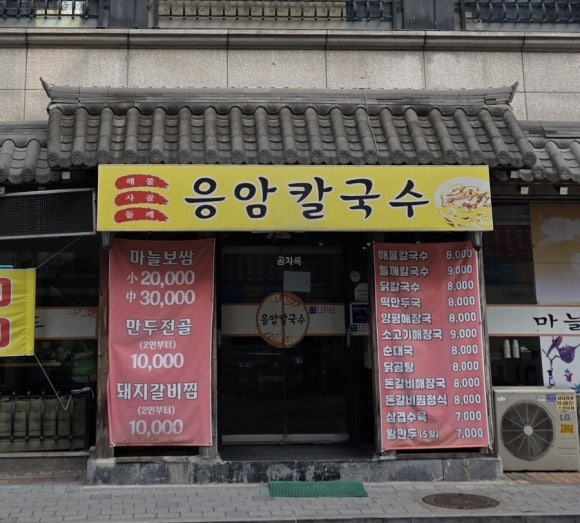 응암칼국수 이미지