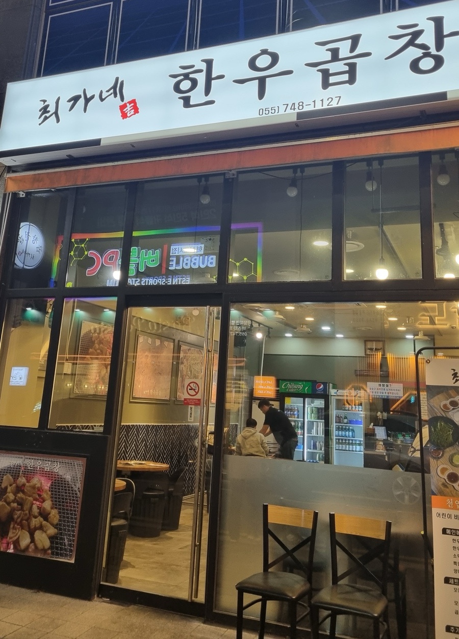 최가네 한우곱창 이미지