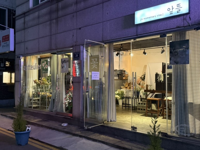 앞뜰리에 이미지
