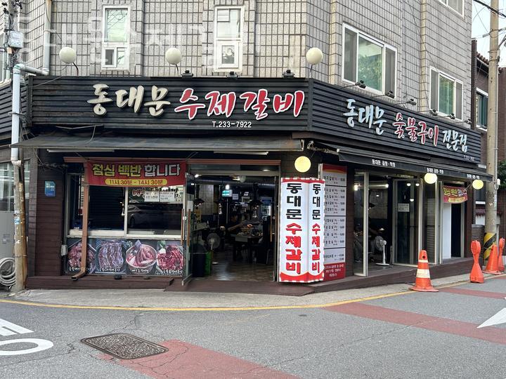 동대문수제갈비 갈비 사진 1