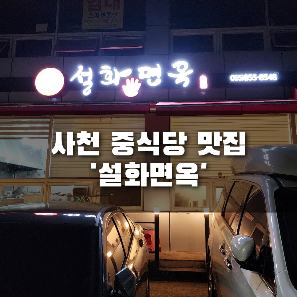 설화면옥 이미지