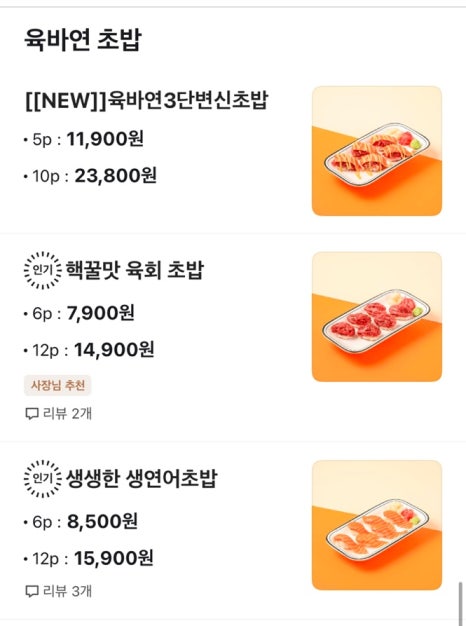 육회바른연어 보라매점 이미지