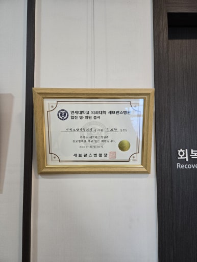 보람정형외과의원 이미지