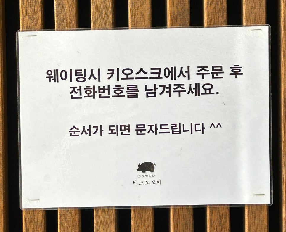 카츠오모이일산점 이미지