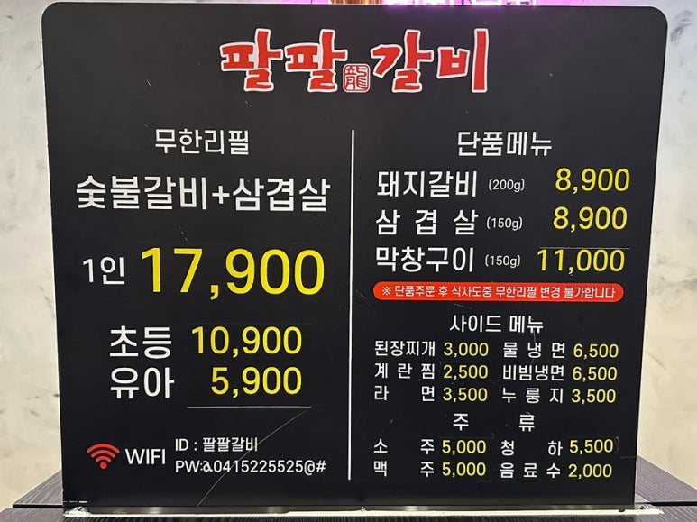 팔팔갈비두정 이미지