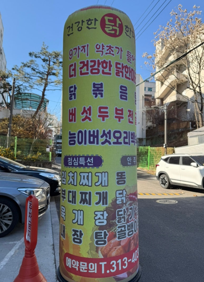 건강한닭한마리 이미지