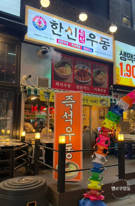 한신우동양주 이미지