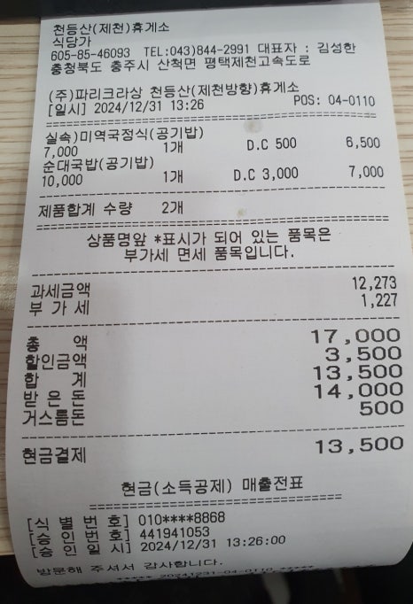 제천휴게소식당 이미지