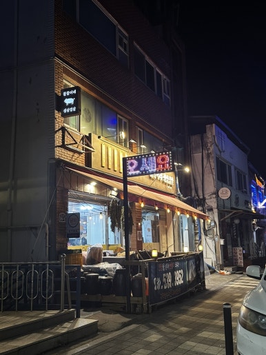꿀꿀이네생삼겹살 이미지