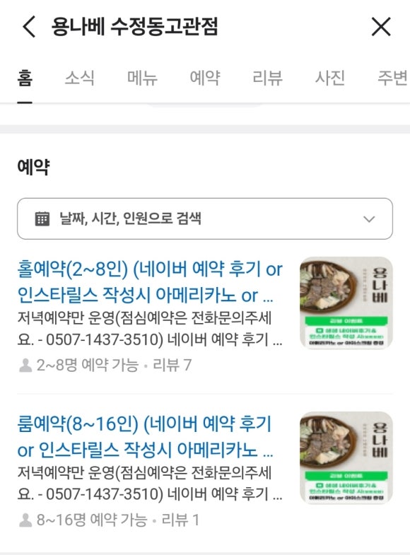 용나베 이미지