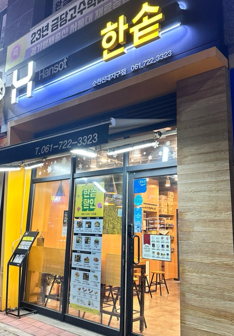한솥전남 이미지
