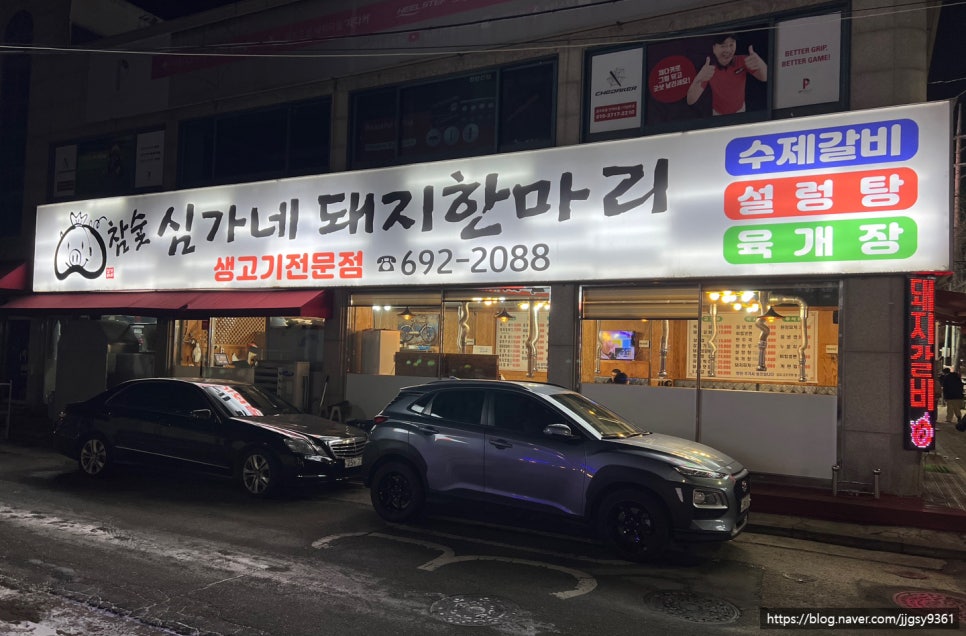 심가네 돼지한마리 이미지
