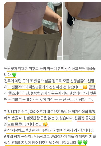 윈썸핏 이미지